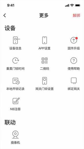 慧享家家用锁截图4