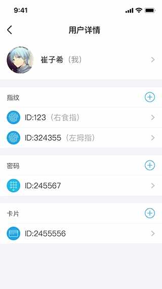 慧享家家用锁截图1