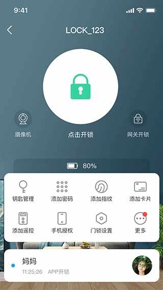 慧享家家用锁截图2