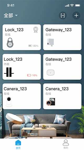 慧享家家用锁截图3