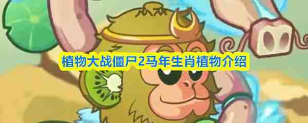 ֲ���ս��ʬ2������Фֲ�﹥��