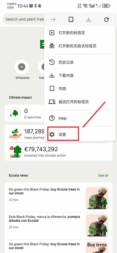 ecosia�������ͼ3