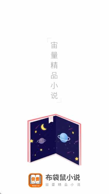 布袋鼠小说截图3