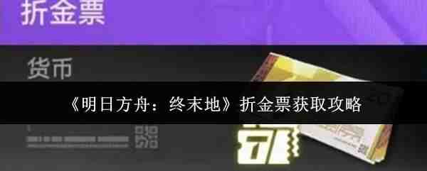 ���շ��ۣ���ĩ���۽�Ʊ��ȡ����