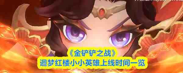 �����֮սޒ�κ�¥ССӢ���ϼ�ʱ��һ��