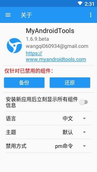 MyAndroidTools��д���ۣ��ٷ����ͼ3