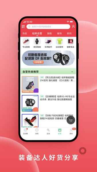 �����˶��Ʋ���app�ٷ���ͼ3