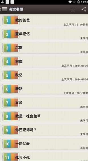 海棠书屋御书屋截图1