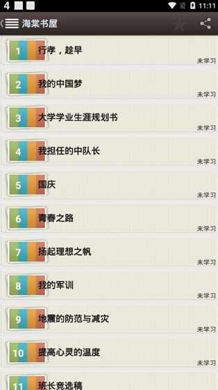 海棠书屋御书屋截图3