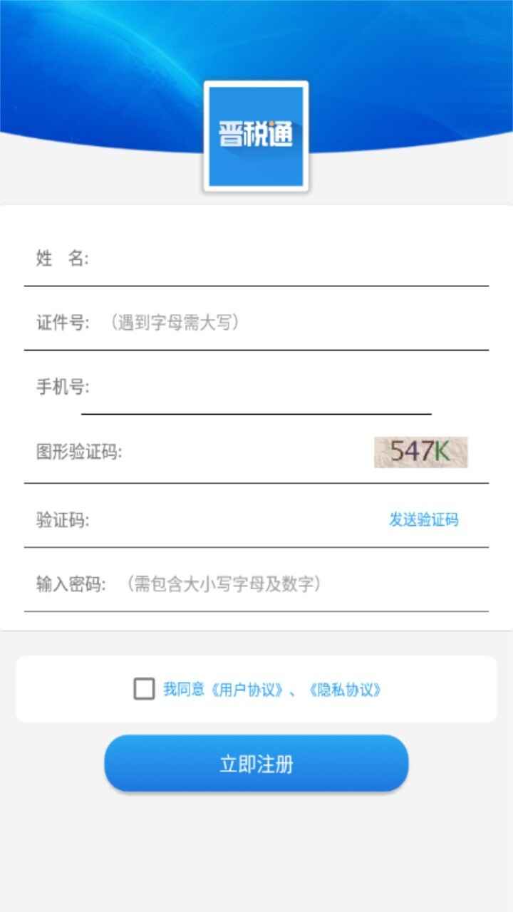 山西晋税通截图2