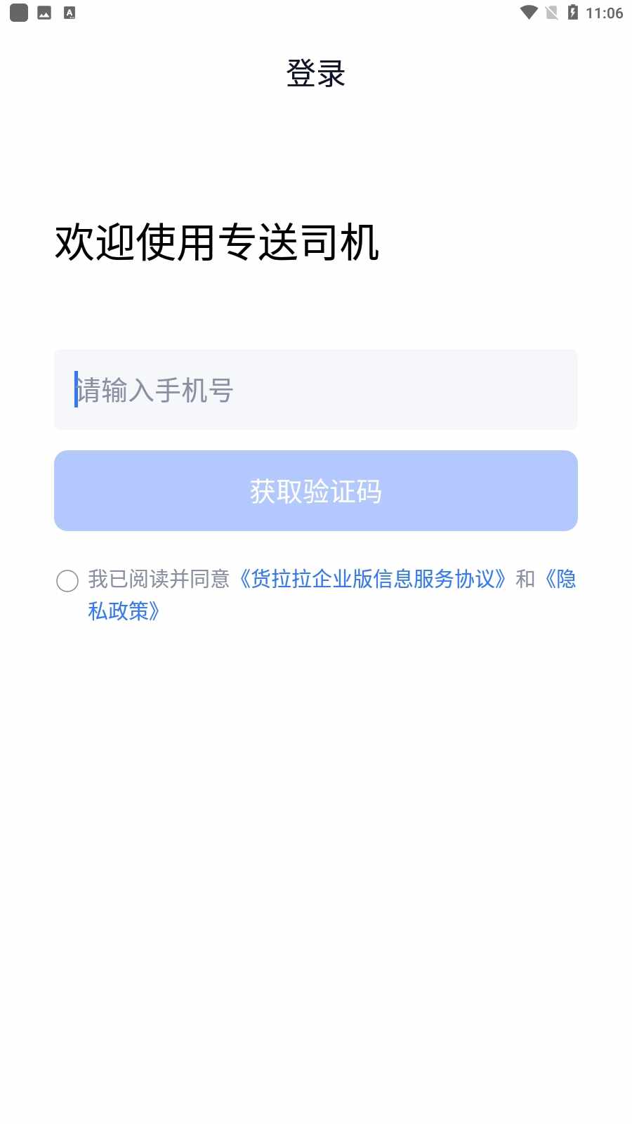 货拉拉专送司机截图5