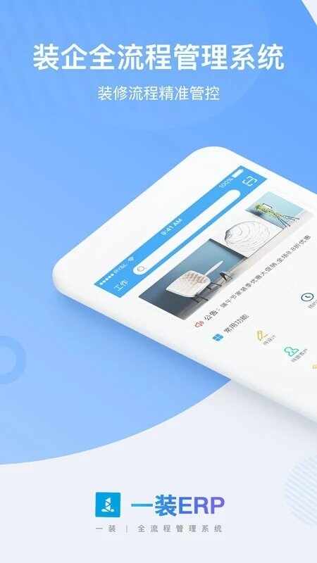 一装ERP截图4