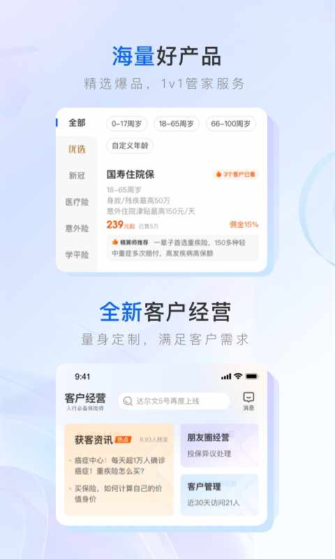 保险师截图2