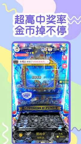 一元抓娃娃截图2