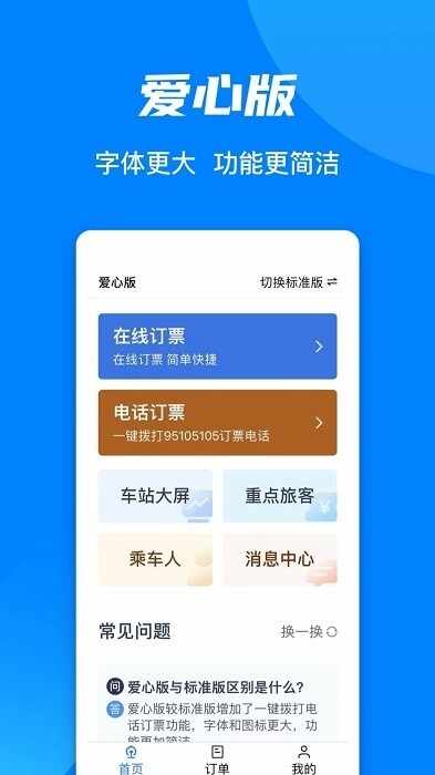 12306��Ʊ����·12306����ͼ4