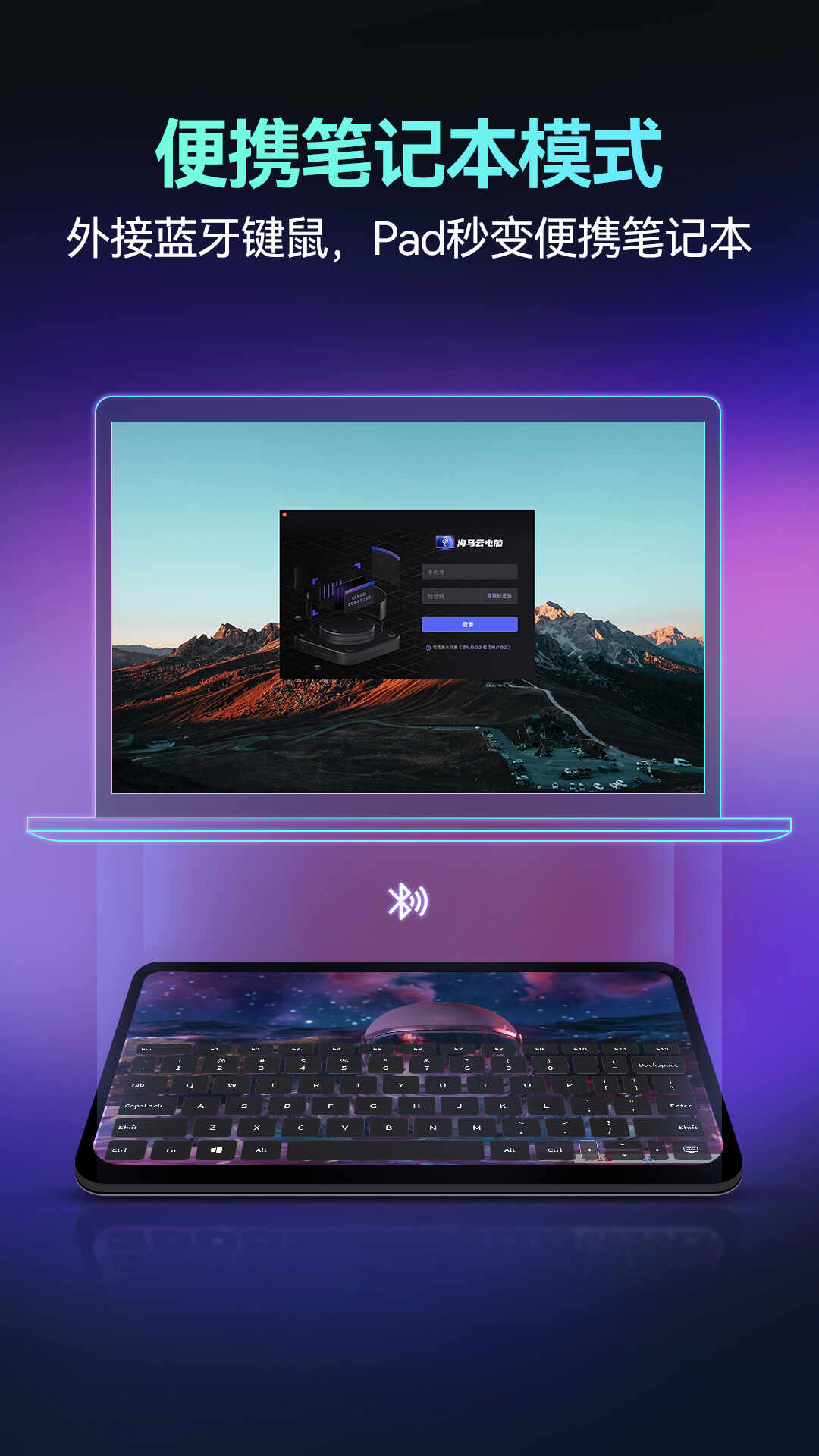 海马云电脑截图3