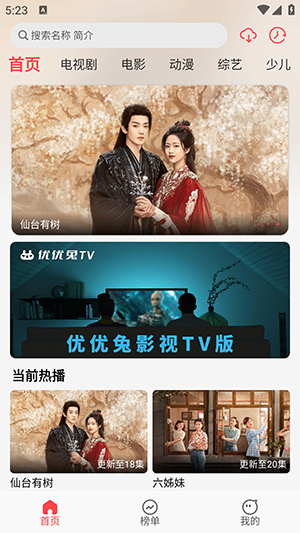 优优兔影视官方免费下载最新版本-优优兔影视2025年最新版下载免费版v2.1.0