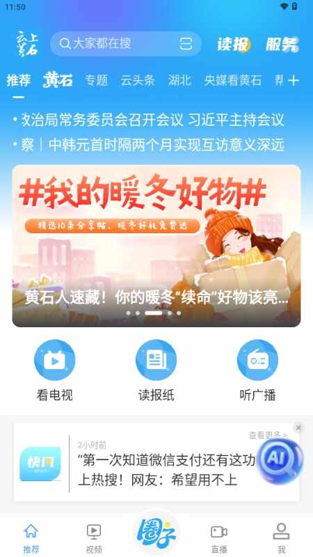 ���ϻ�ʯapp�ٷ������ͼ4