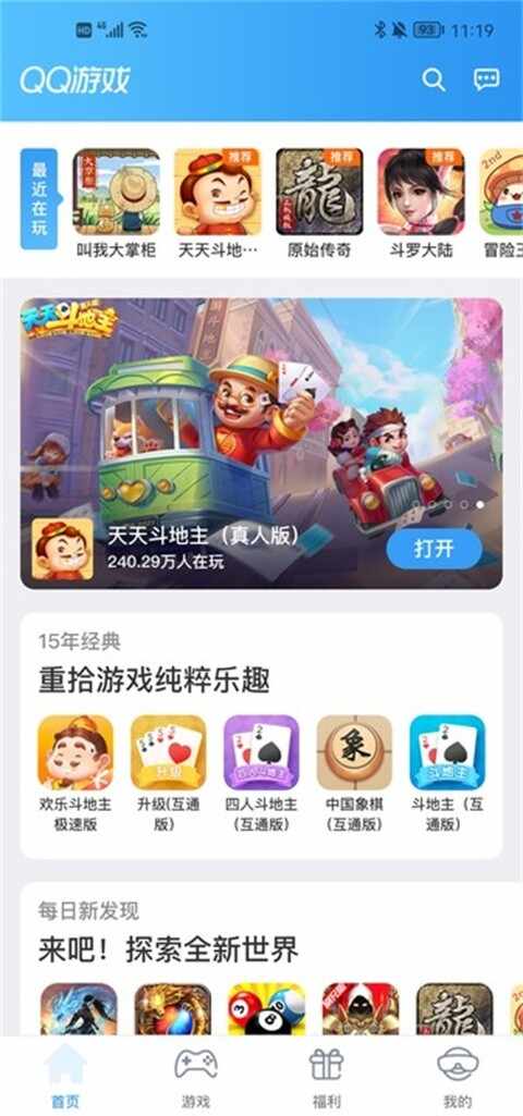 qq游戏大厅手机版截图2