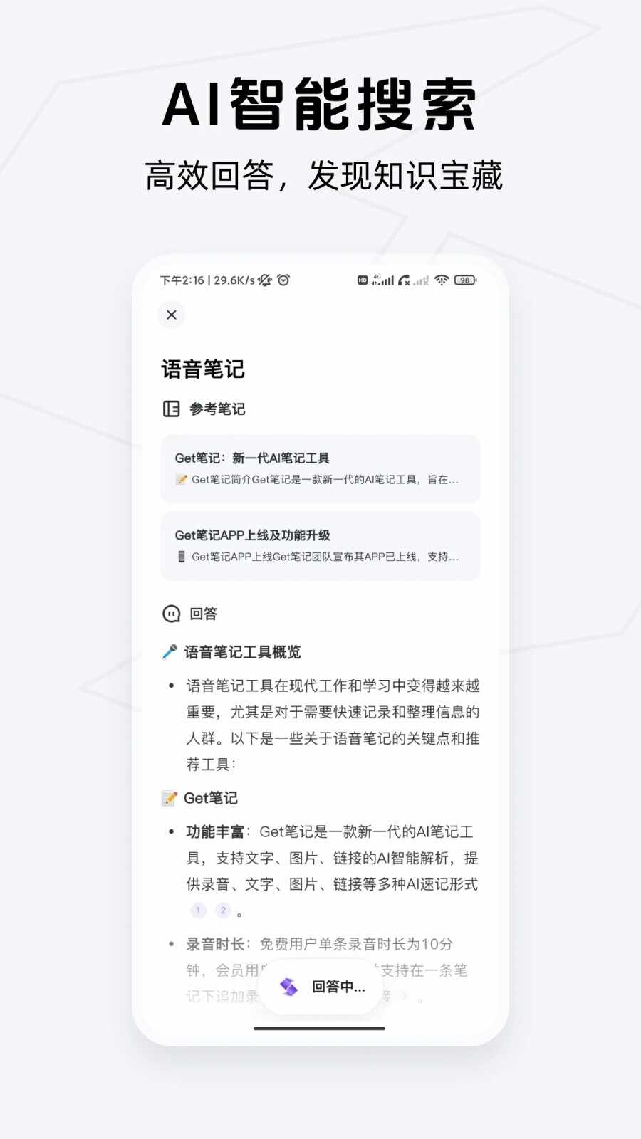 Get笔记app最新版本截图3