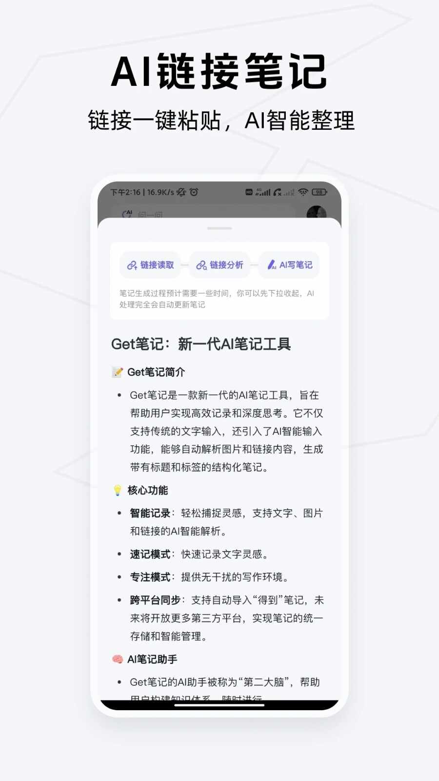 Get笔记app最新版本截图4