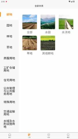 地合网App官方安卓版截图4