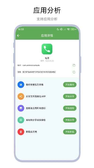 apk分析助手截图1