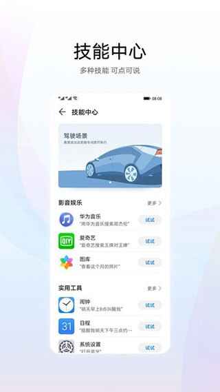 小艺语音助手app截图2