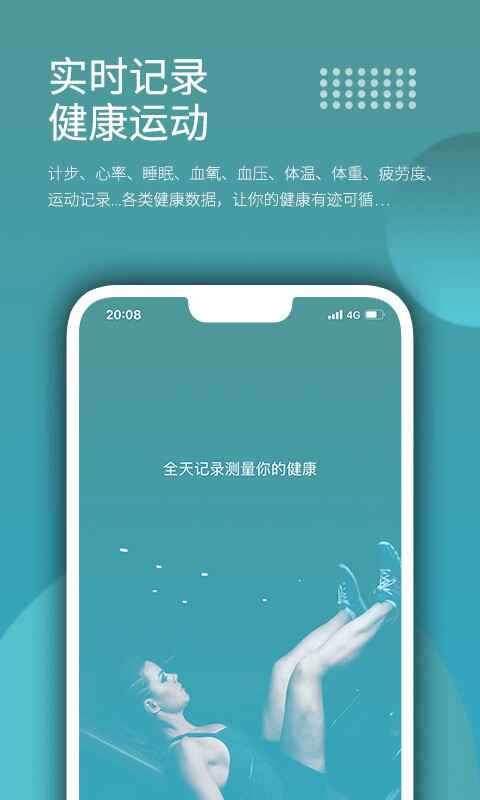 迪士尼运动手环app截图1