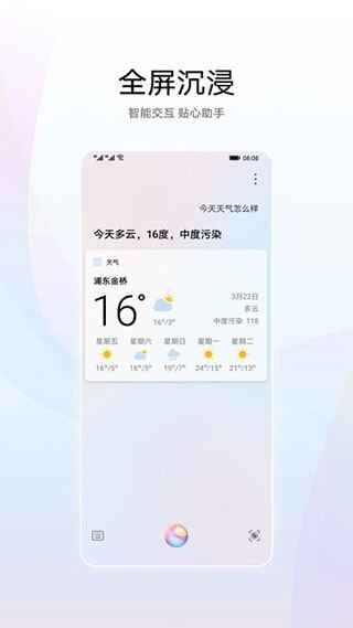 小艺语音助手app截图3