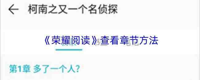 ��ҫ�Ķ��鿴�½ڷ���