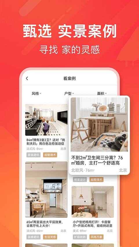 爱空间装修截图3