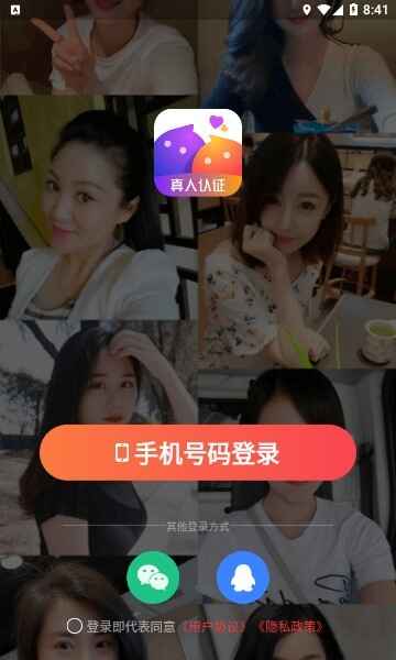 乐意聊相亲交友软件截图3