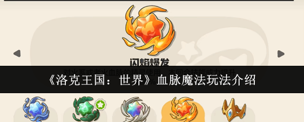 �������������Ѫ��ħ���淨����