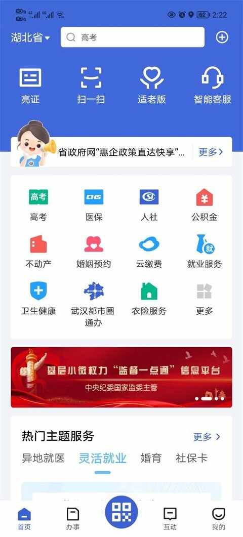 鄂医保(鄂汇办)截图1