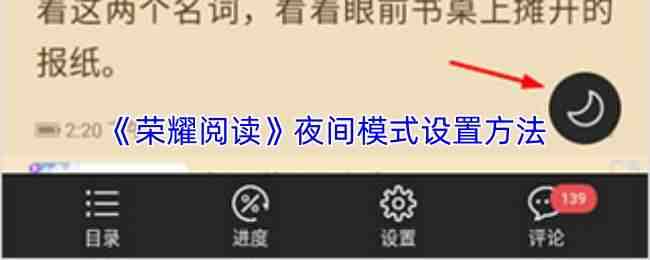 ��ҫ�Ķ�ҹ��ģʽ���÷���