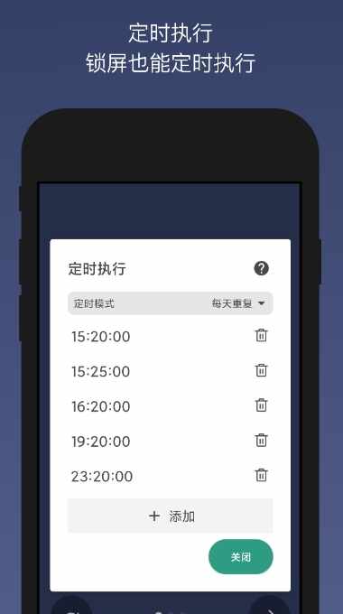 贝利自动点击器截图4