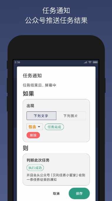 贝利自动点击器截图5