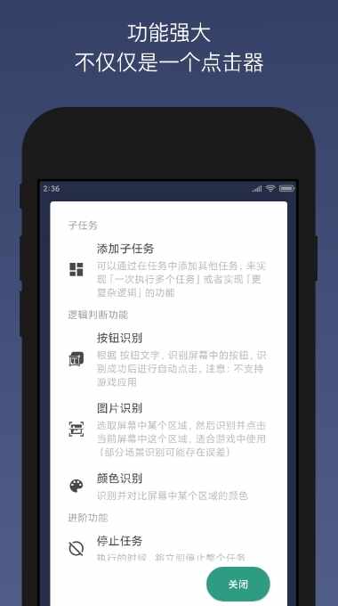 贝利自动点击器截图3