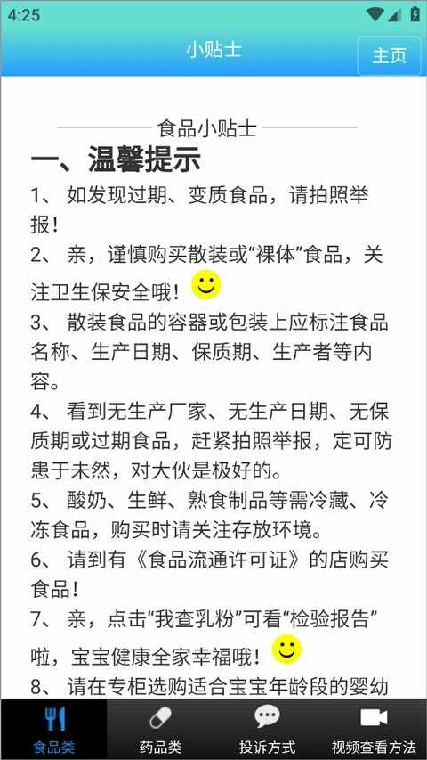 ҩ����ʳ��ҩ��ʳ������ͼ3