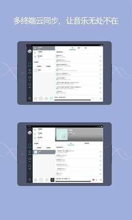 QQ音乐平板免费版截图1