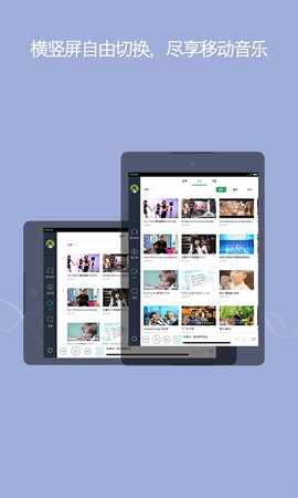QQ音乐平板免费版截图3