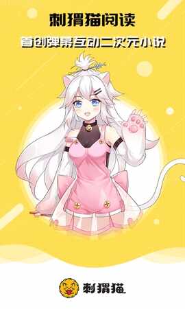 刺猬猫无限书币版截图4