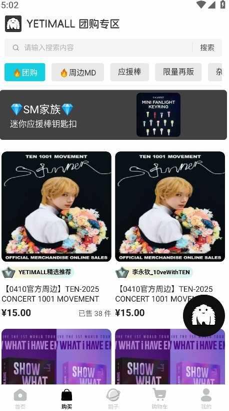 YETIMALL官方安卓正版截图2