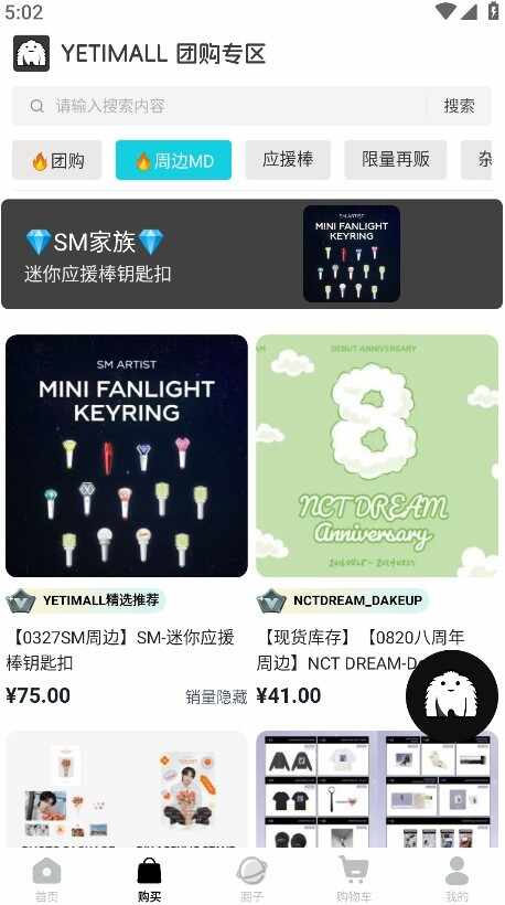 YETIMALL官方安卓正版截图3