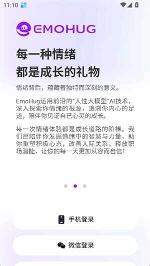EmoHug官方最新版截图4