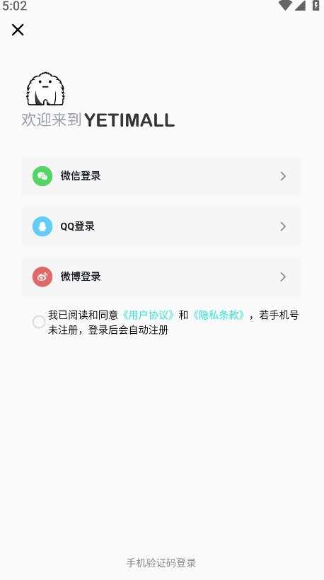 YETIMALL官方安卓正版截图1