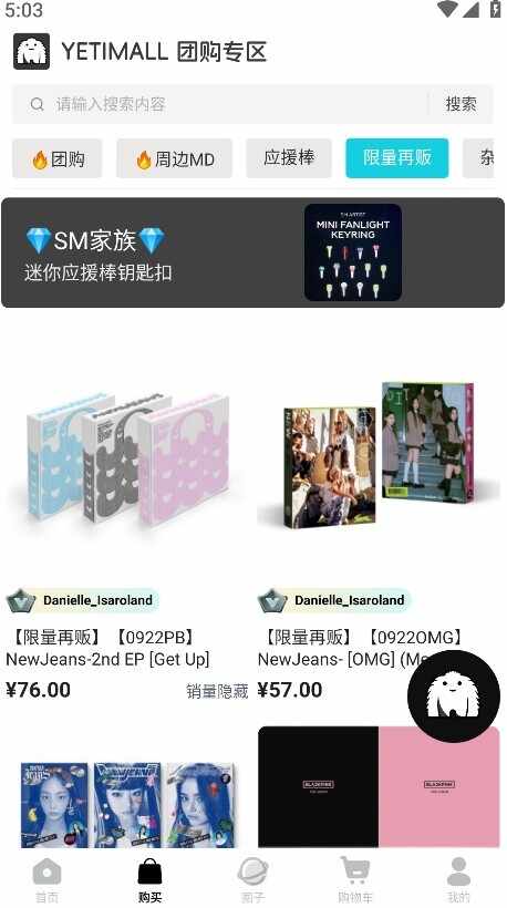 YETIMALL官方安卓正版截图4