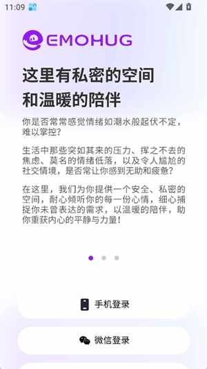 EmoHug官方最新版截图2