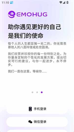 EmoHug官方最新版截图3